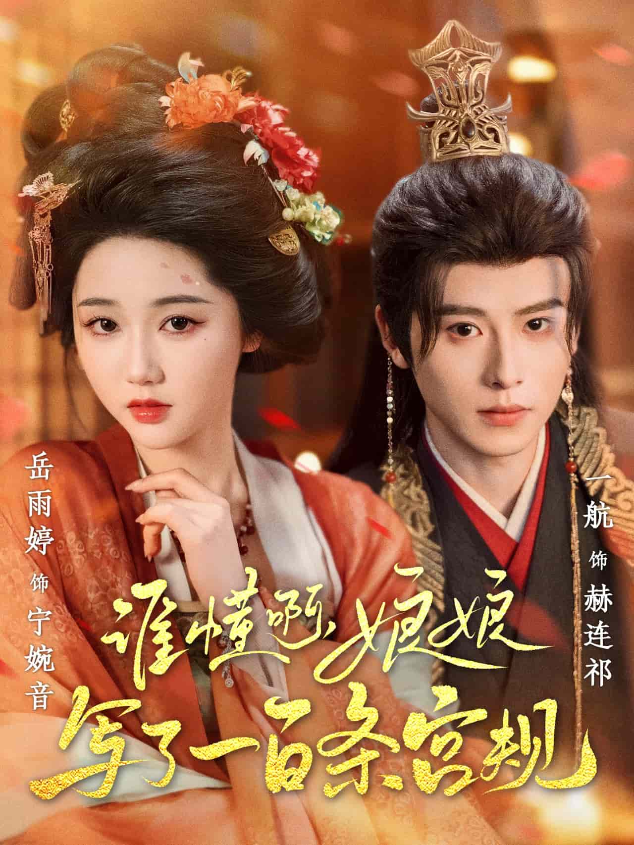 谁懂啊，娘娘写了一百条宫规(全集)