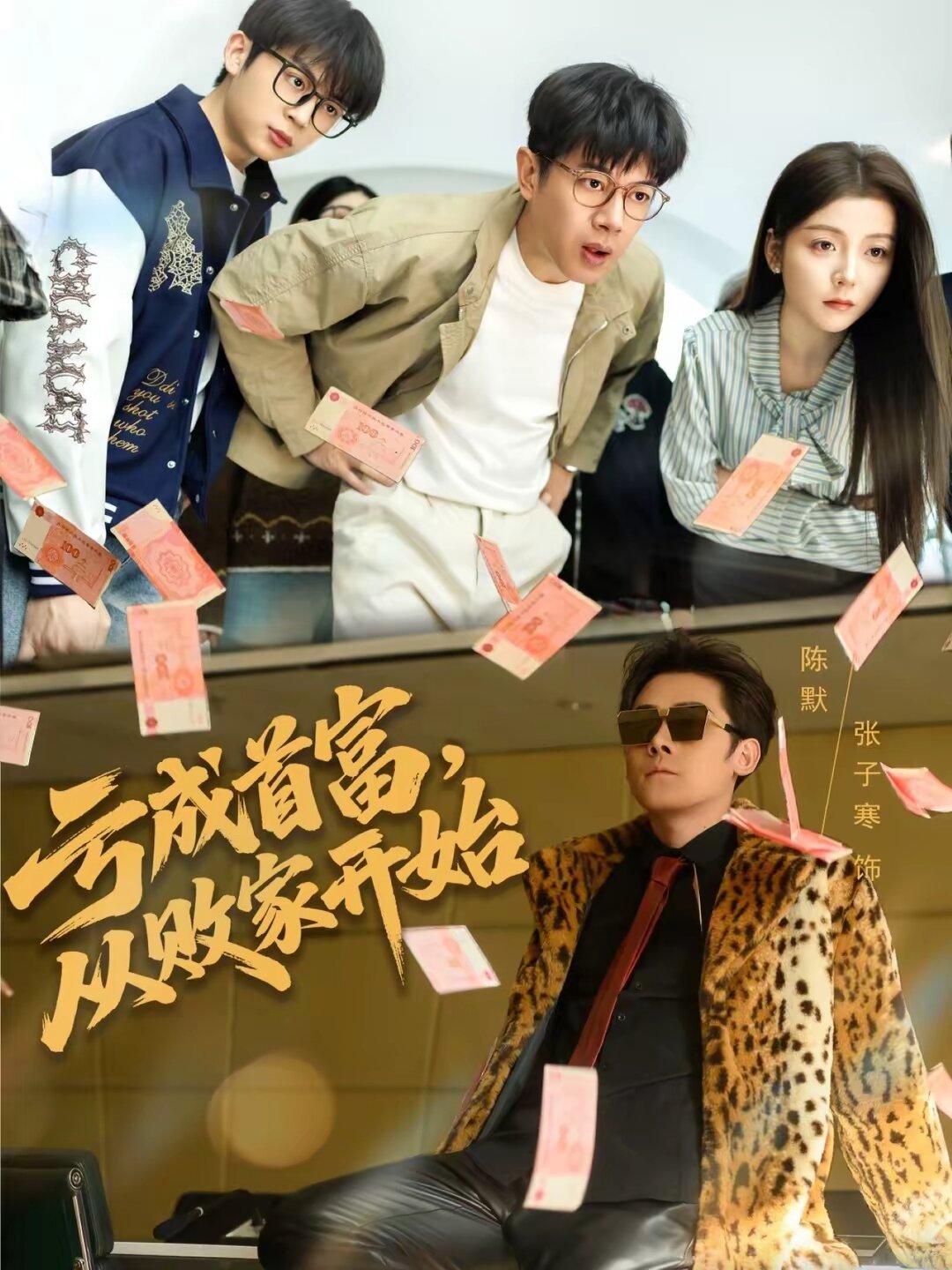 亏成首富，从败家开始(全集)