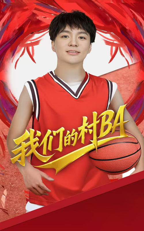 我们的村BA第10集