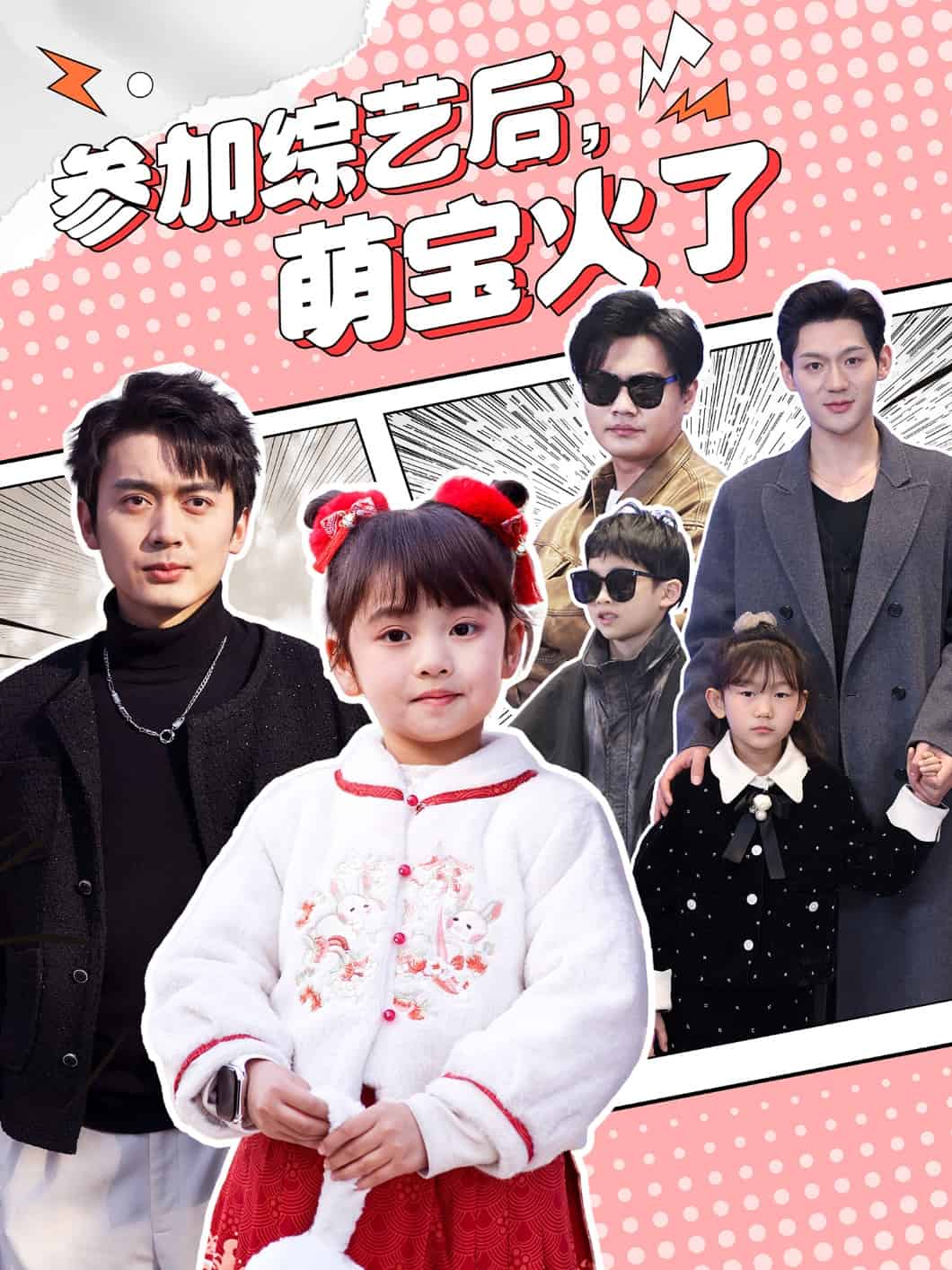 参加综艺后，萌宝火了第33集
