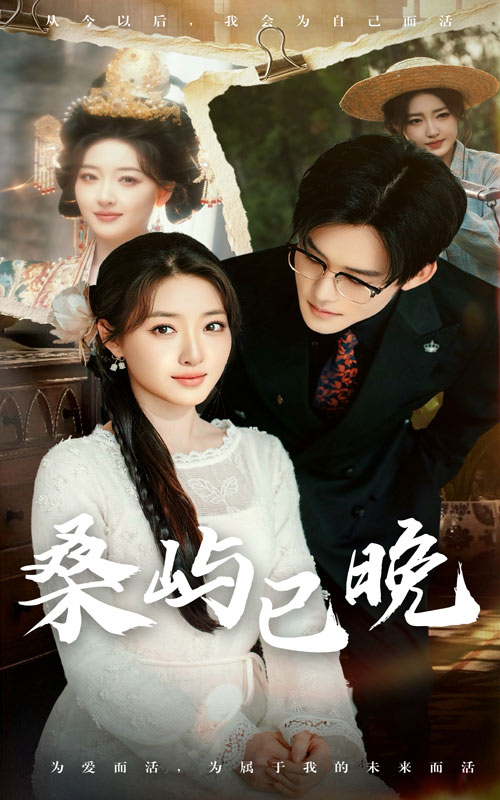 桑屿已晚第52集
