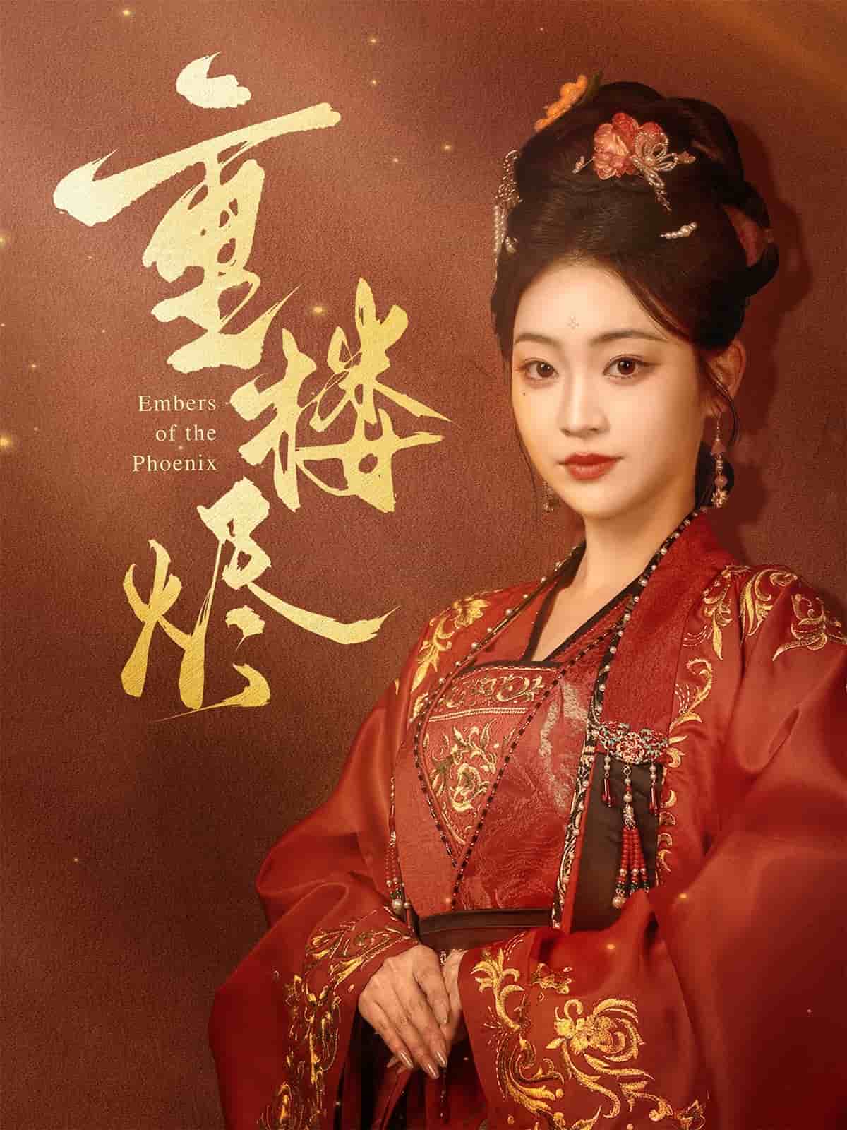 重楼烬第68集
