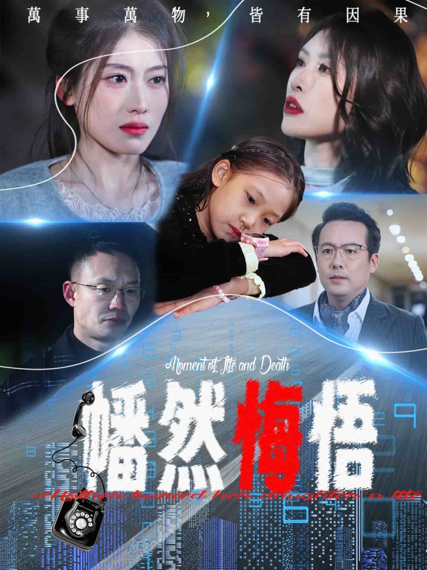 幡然悔悟第9集