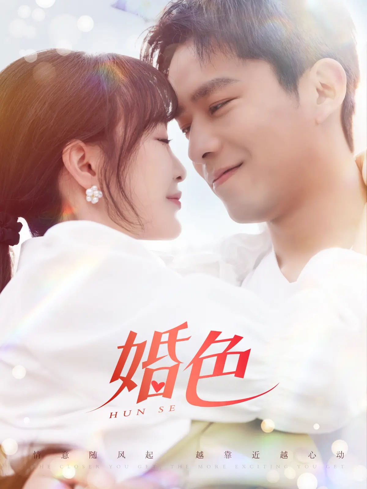婚色第30集