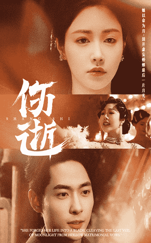 伤逝（短剧版）第1集