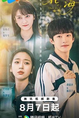 花海第22集