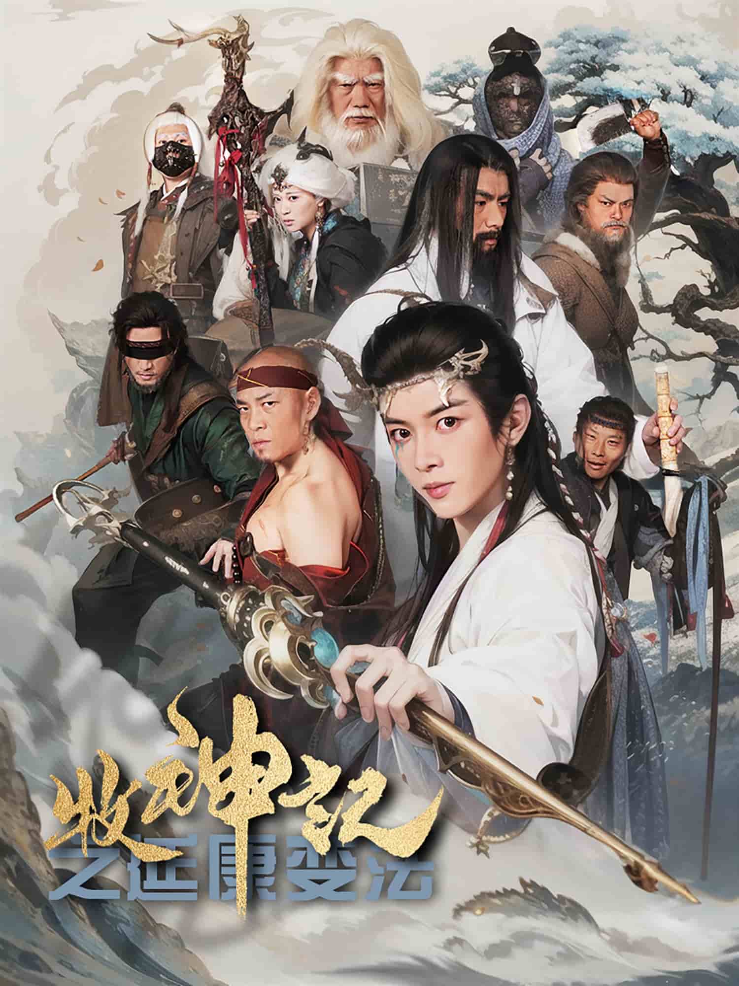 牧神记之延康变法第29集