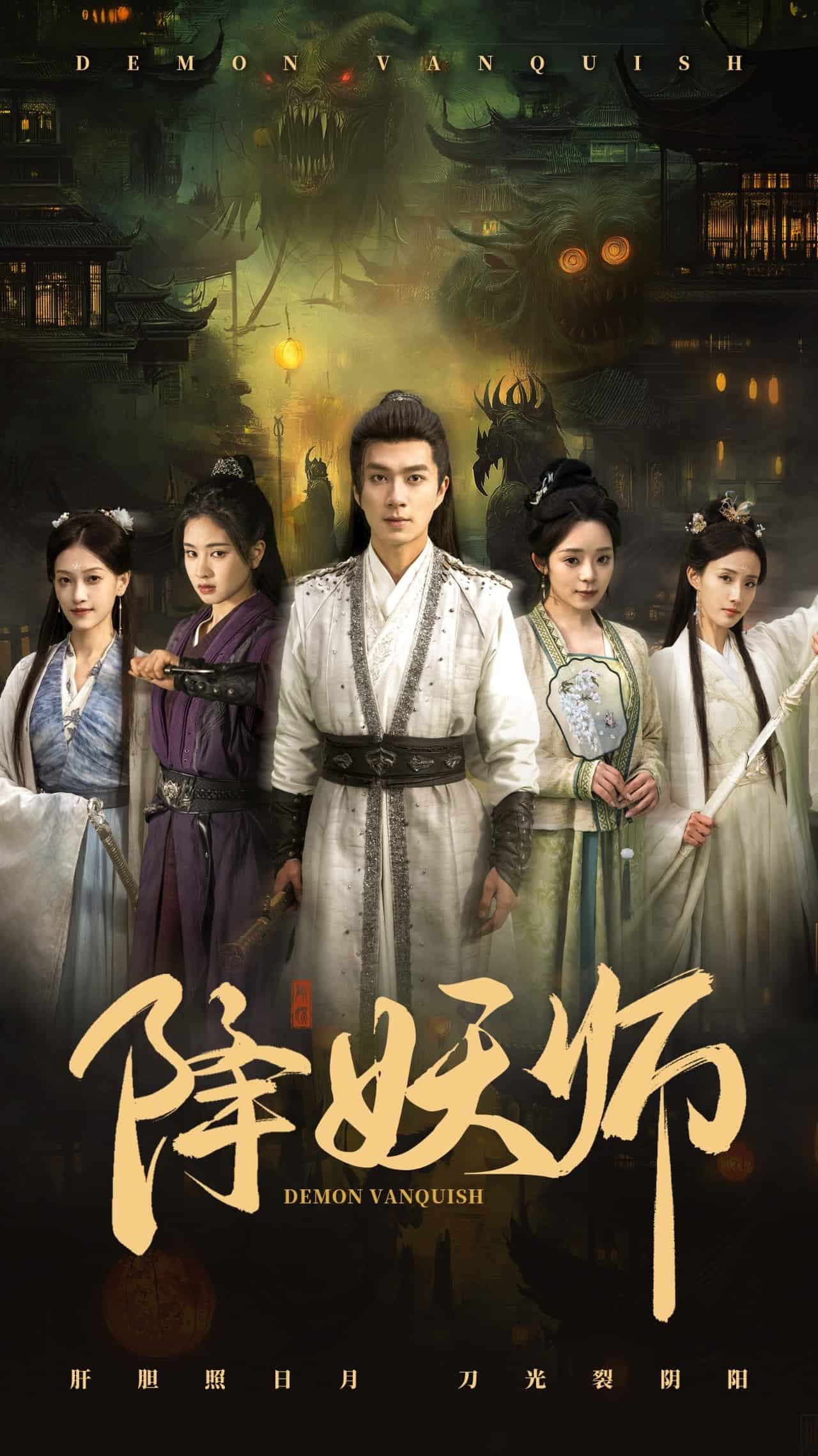 降妖师第41集