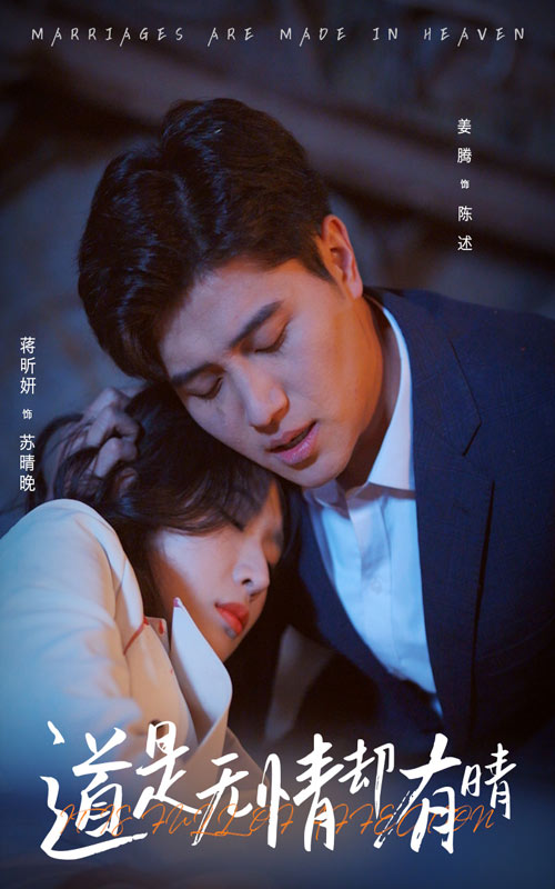 道是无情却有晴第32集
