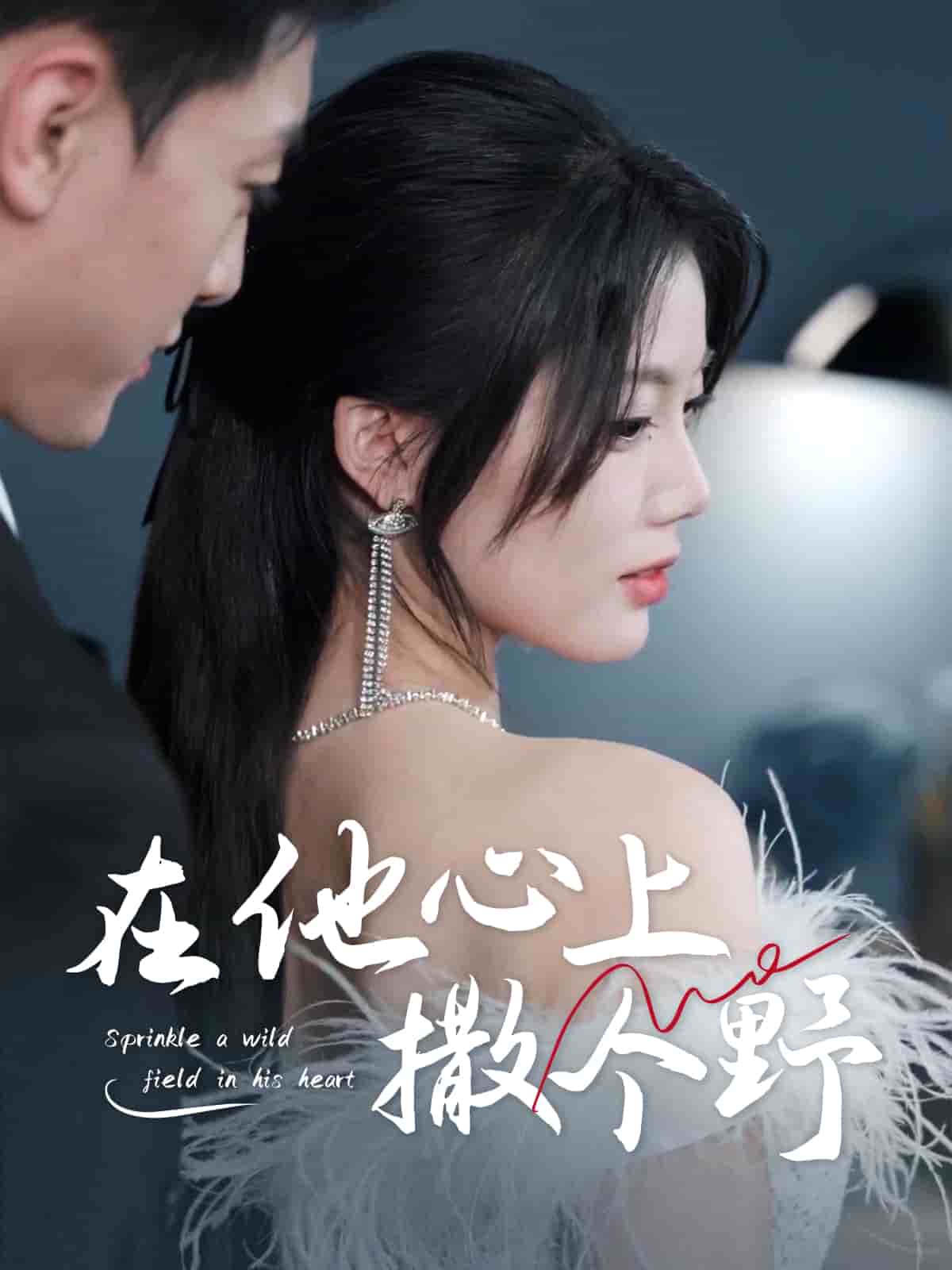 错撩京圈太子后被宠上天第39集