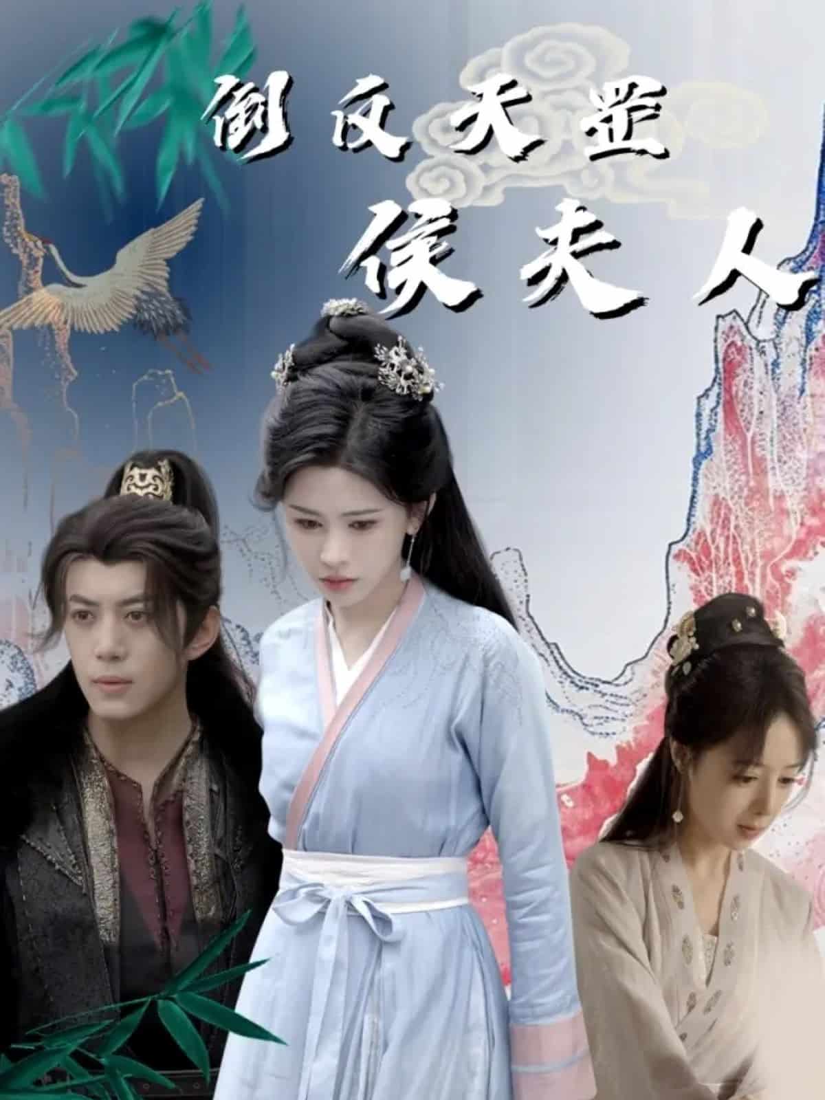倒反天罡侯夫人第41集