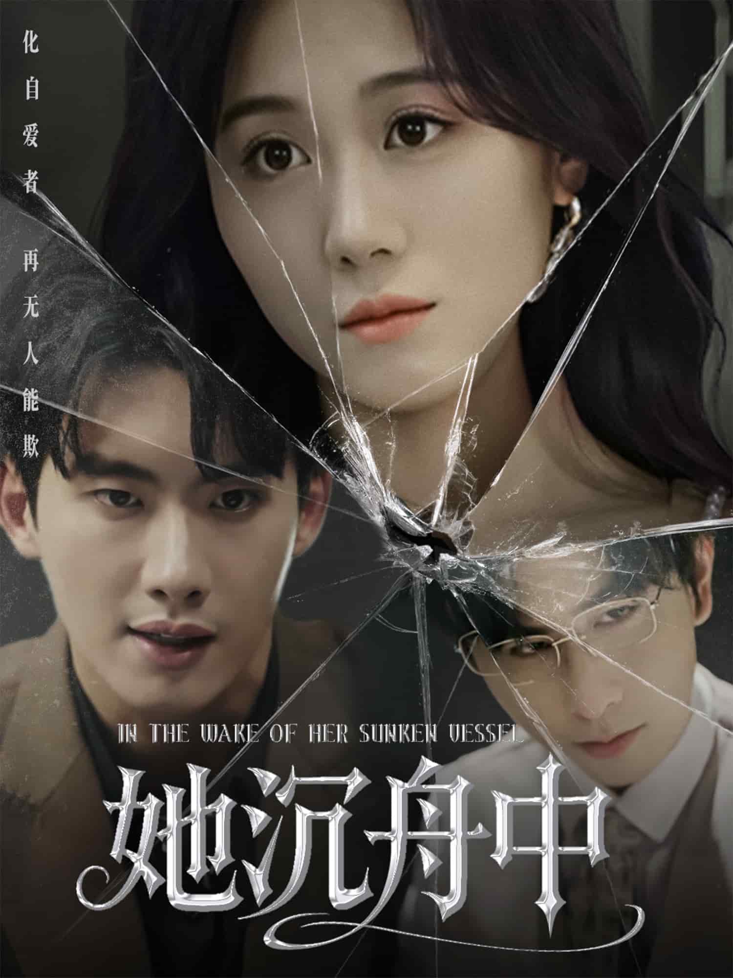 她沉舟中第01集