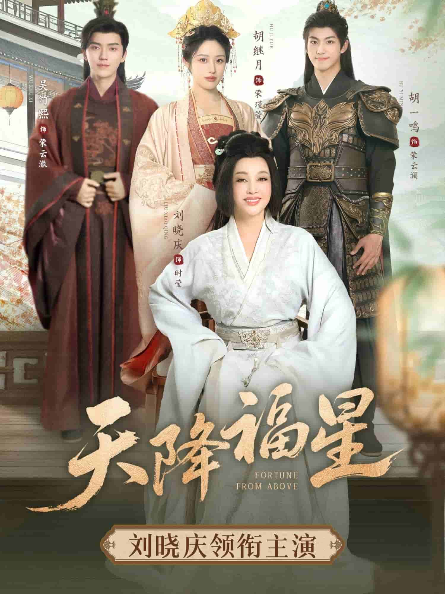 天降福星第01集