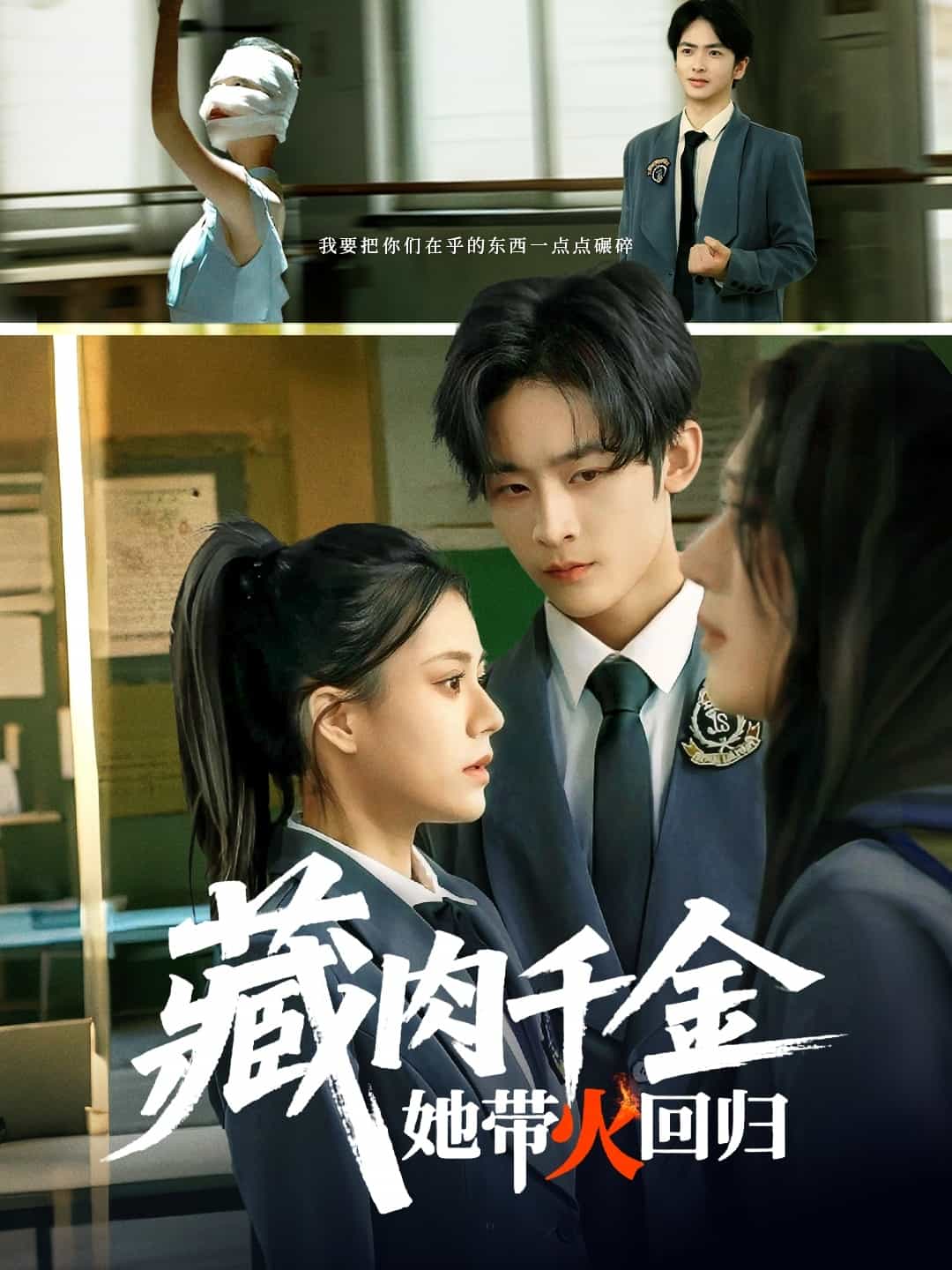 藏肉千金她带火回归第04集