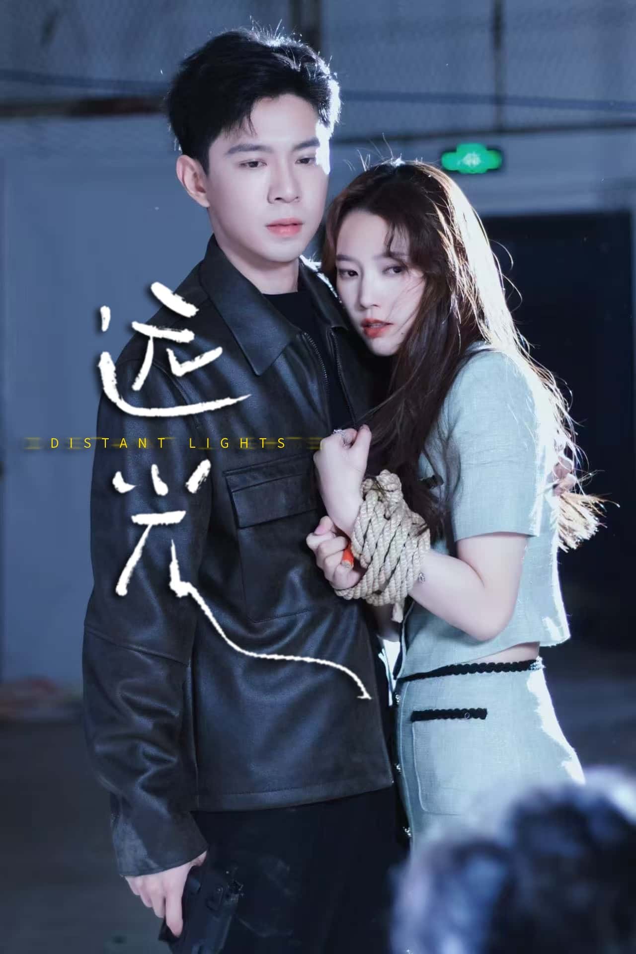 远光第44集
