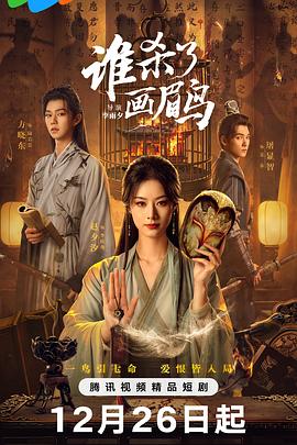 谁杀了画眉鸟第20集完结(大结局)