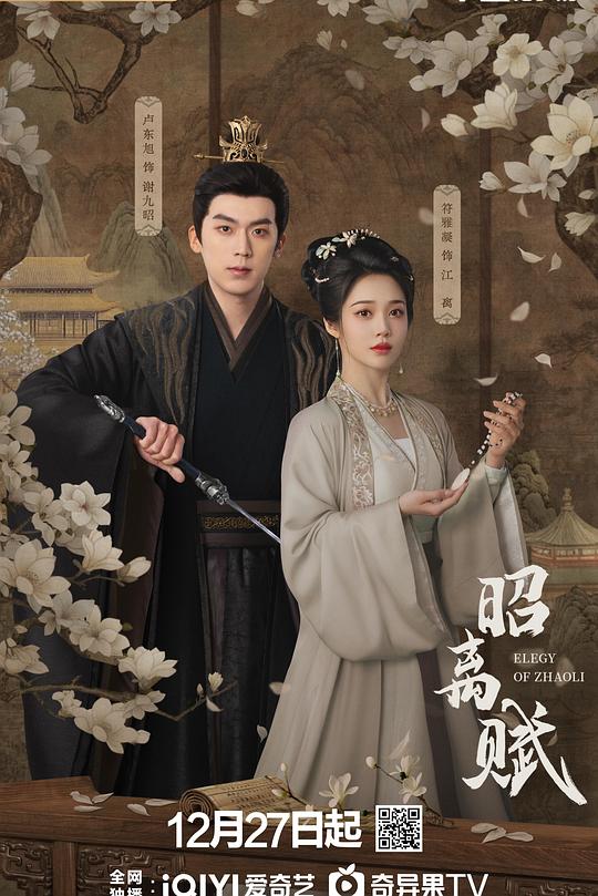 昭离赋第3集