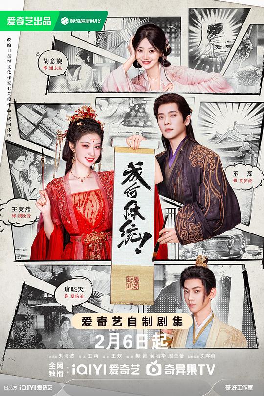 成何体统(剧版)第27集