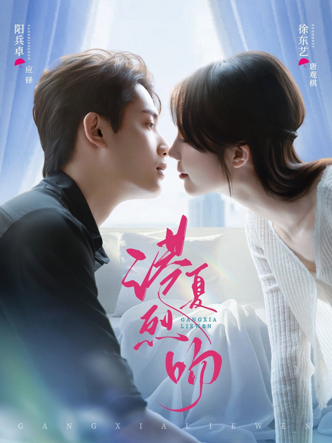 港夏烈吻第17集