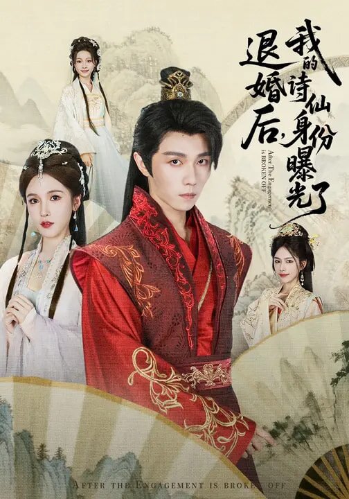 被退婚后，我的诗仙身份曝光了第08集